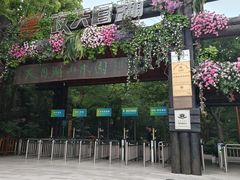 -天目湖山水园