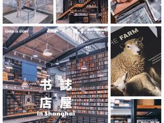 -思南书局(复兴中路店)