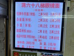 -蒋六十八梯眼镜面(渝中店)