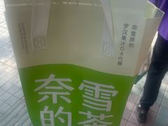 -奈雪的茶(金凤万达PRO店)
