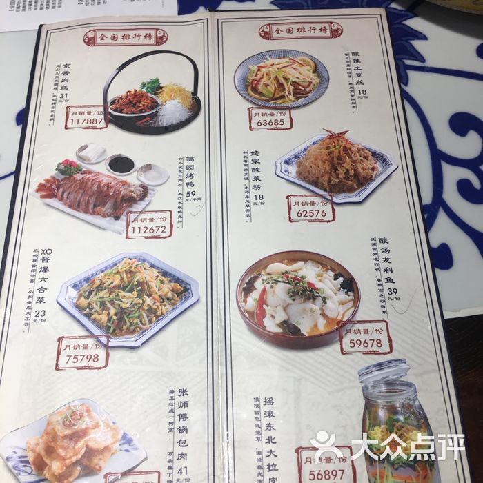 满园春饼·烤鸭