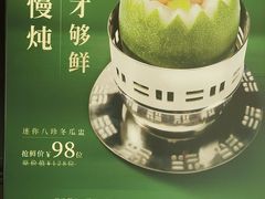 -美心·翠园(港汇恒隆广场店)