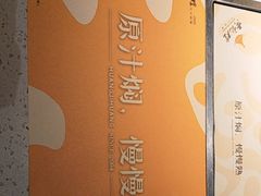 -黄记煌三汁焖锅(顺义华联店)
