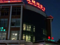 门面-天鹅湖餐厅