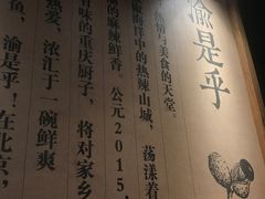 -渝是乎酸菜鱼(龙旗购物中心店)