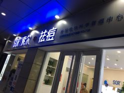 点击看大图 -SOR索尔祛痘·面部肌肤科学管理