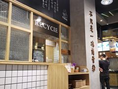 -小魔童·鲜切牛肉粉(时尚天河东区店)
