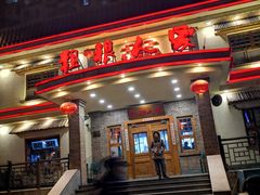-粗粮人家(簋街店)