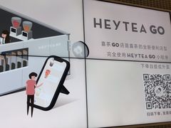 大堂-喜茶(深圳丰盛町店)