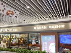 -尚一汤 广东炖汤(金桥国际店)