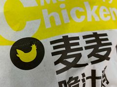 -麦当劳(季华好又多店)