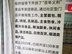 -百年义利(幸福大街店)