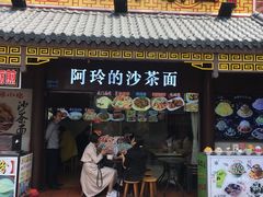 门面-老闽味沙茶面·姜母鸭(传承35年曾厝垵店)