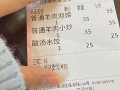 -老孙家泡馍(洒金桥店)