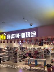 -嗨本可潮玩仓(大兴大悦春风里店)