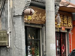 门面-豆爺小面(朱雀店)