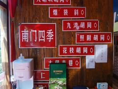 -南门四季铜锅涮肉(左家庄店)