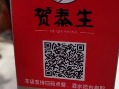 -贺秦生陕面王(富力城店)