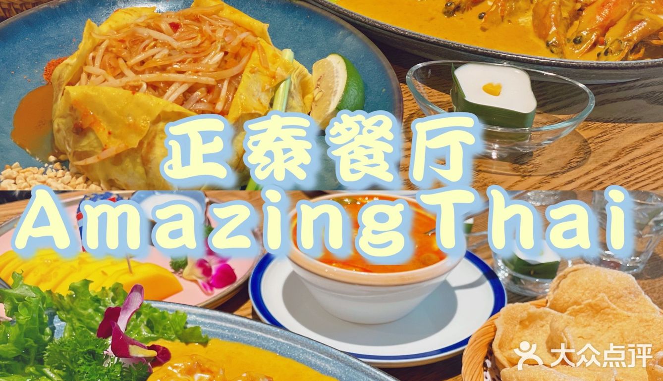 美味平价集于一身的正宗泰餐🇹🇭