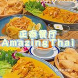美味平价集于一身的正宗泰餐🇹🇭