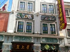 门面-皇上皇腊味店(下九路店)