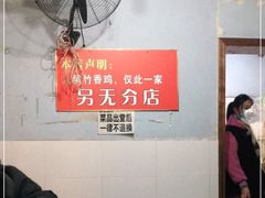 用餐区-黑竹香鸡(营和巷店)