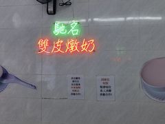 -义顺牛奶公司(新马路老店)