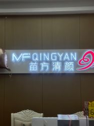 -成都苗方清颜专业祛痘