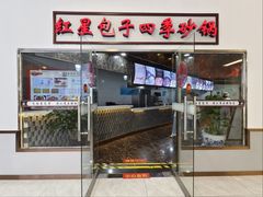 -石饮红星包子(中山路店)