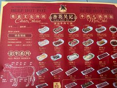 -杏花吴记牛肉火锅