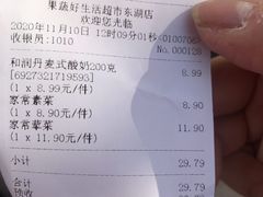 -果蔬好生活超市(东湖店)