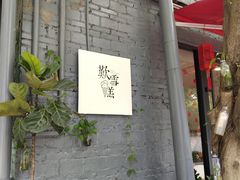 招牌-歎雪糕低糖低脂Gelato冰淇淋