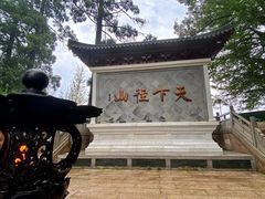 -径山寺
