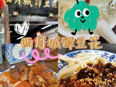 -西月城谭豆花(春熙路店)