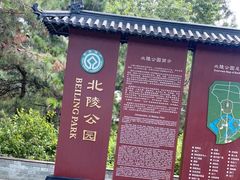 -北陵公园