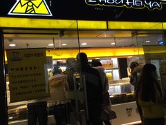 门面-周黑鸭(北京海淀区新中关店)