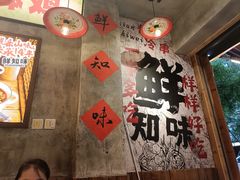 -嘉州鲜知味钵钵鸡(奎星楼店)