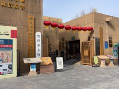 -敦煌市博物馆