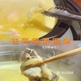 大连探店｜来！干了这碗花胶鸡汤🥘