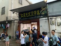 门面-红星光发煲仔饭(大石街店)