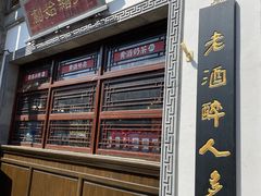 -香园茶社·金陵小灶(老门东店)