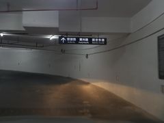 -合生汇·停车场