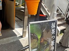 -鎌倉茶々(本店)