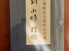 -宋庆龄陵园
