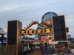 -长影世纪城