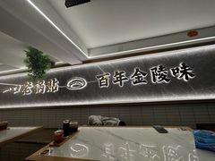 -老新隆牛肉锅贴(新街口店)