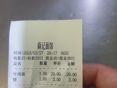 -薛记襄阳香辣牛肉面(平安路店)