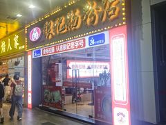-银记肠粉店(中山一路店)