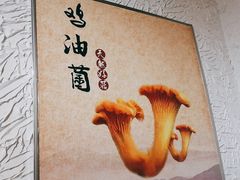 -大理董·董家小厨野生菌火锅(古城旗舰店)