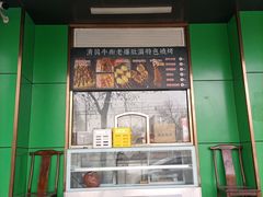 -牛街老爆肚满(牡丹园店)